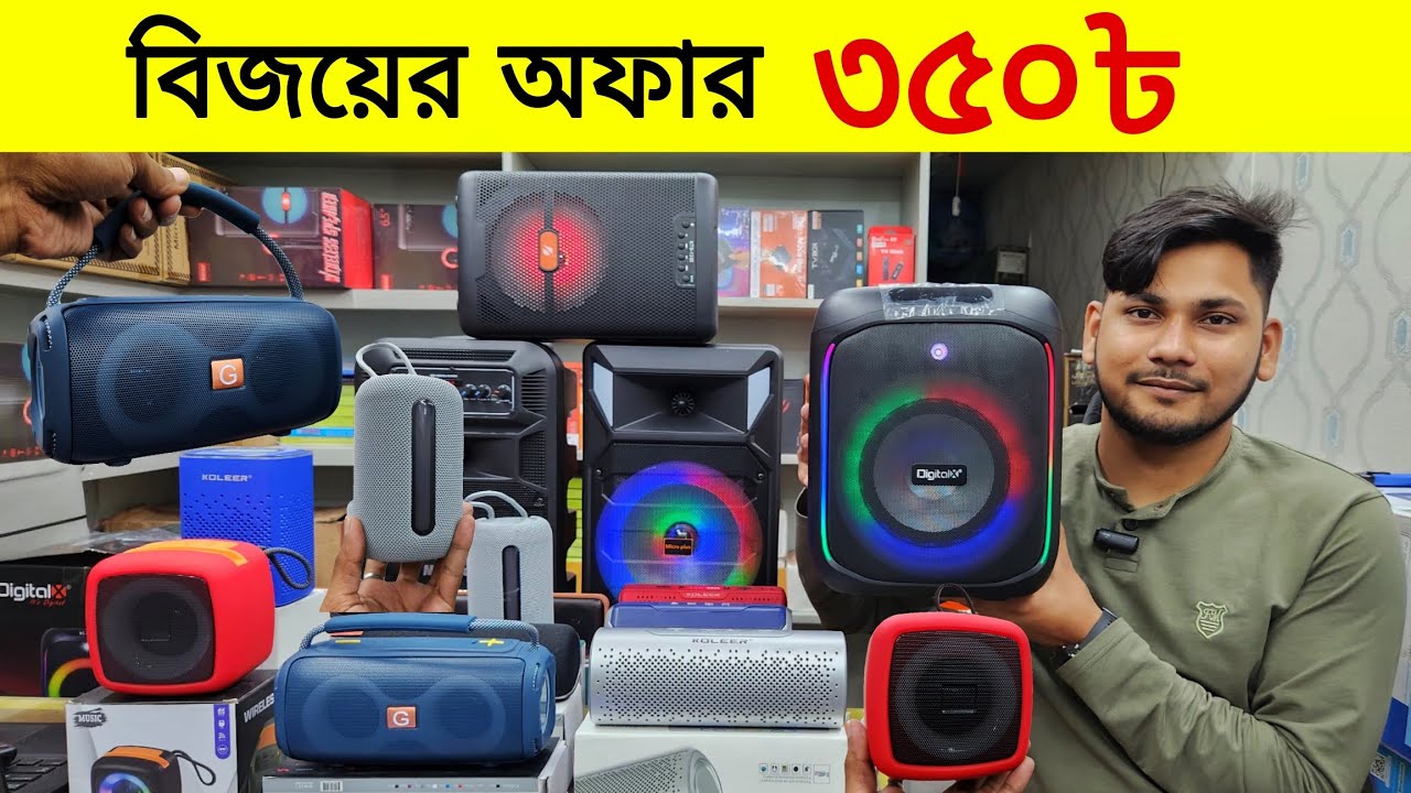 Speaker Price In Bangladesh 2024😱Bluetooth Speaker Price BD🔥Sound Box Price In Bangladesh 2025