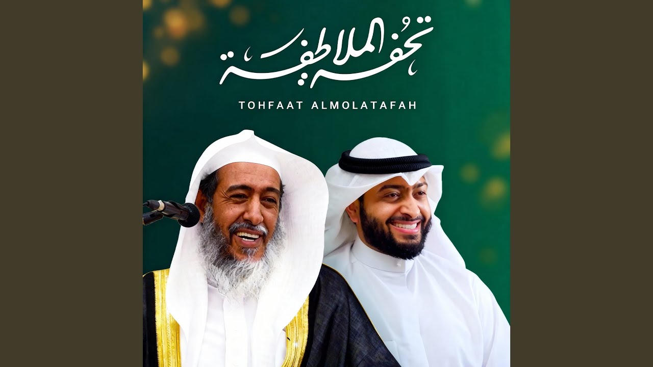 تحفة الملاطفة في نصح الصحبة الملاطفة