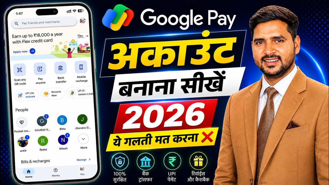 Google Pay Account Kaise Banaye | How to Create Google Pay Account 2026 | GPay Kaise Chalu Kare