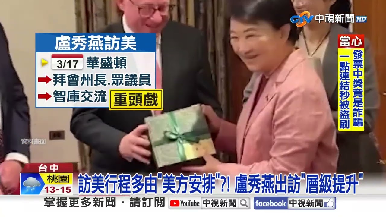 盧秀燕訪美行程曝! 11天跨
