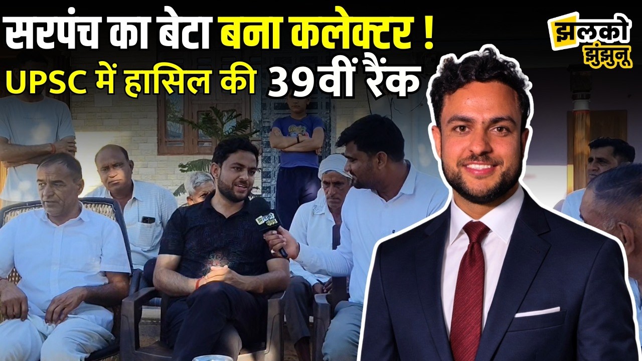 3–4 बार हार के बाद पिता बने सरपंच, बेटे ने UPSC पास कर कलेक्टर बनकर नाम रोशन किया। 🇮🇳