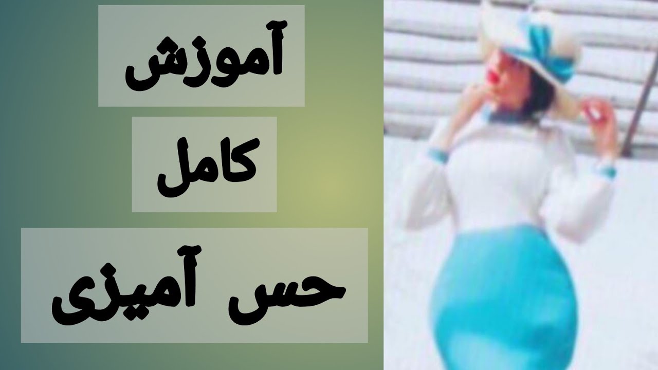 آموزش آرایه حس آمیزی