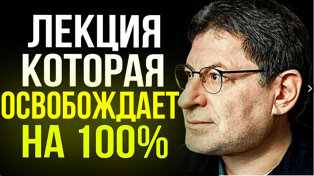 Разговор, КОТОРЫЙ ЛЕЧИТ МЫШЛЕНИЕ . Просто Слушай   Михаил Лабковский