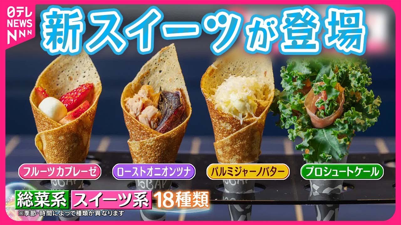 【“新スイーツ”で集客】お出掛けシーズン到来で…新メニュー続々