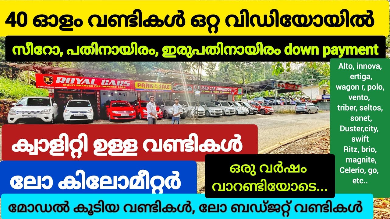 USED CARS KERALA HIGH QUALITY IN KOTTAYAM| SECOND HAND CARS