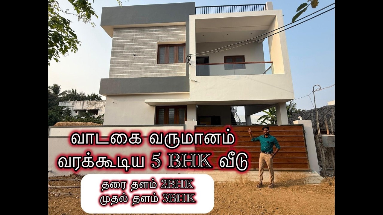 வாடகை வருமானம் வரக்கூடிய பிரமாண்டமான 2BHK + 3BHK வீடு PERFECT 5BHK HOUSE FOR SALE