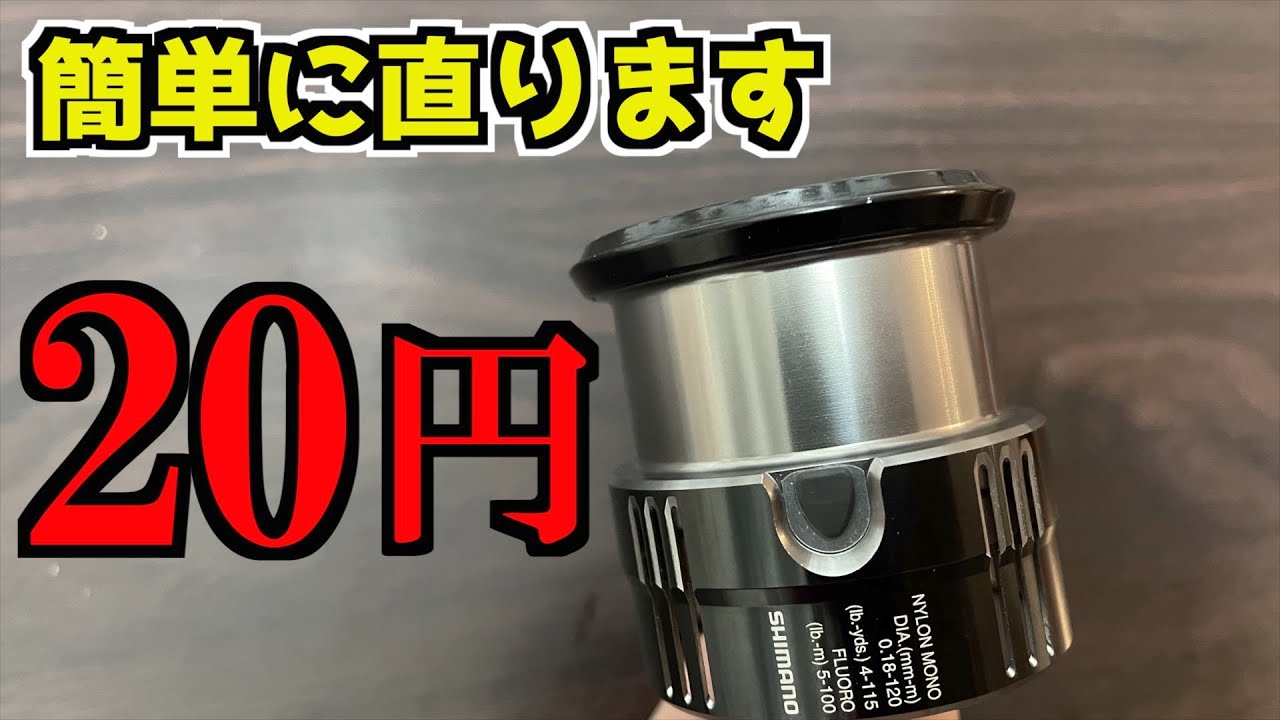 誰でも簡単メンテナンス！リールについた傷を治す方法