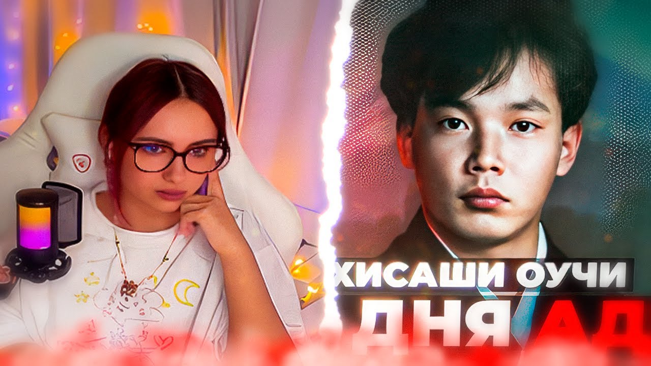 КСЮША СМОТРИТ: Ужасы Японии: Инцидент на объекте Токаймура