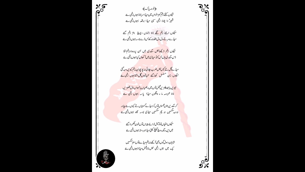 Tekon Kitny Zakham Ginrwan main | New Noha Lyrics | New Nohay 2024 | zawar Ijaz Hussain Layyah