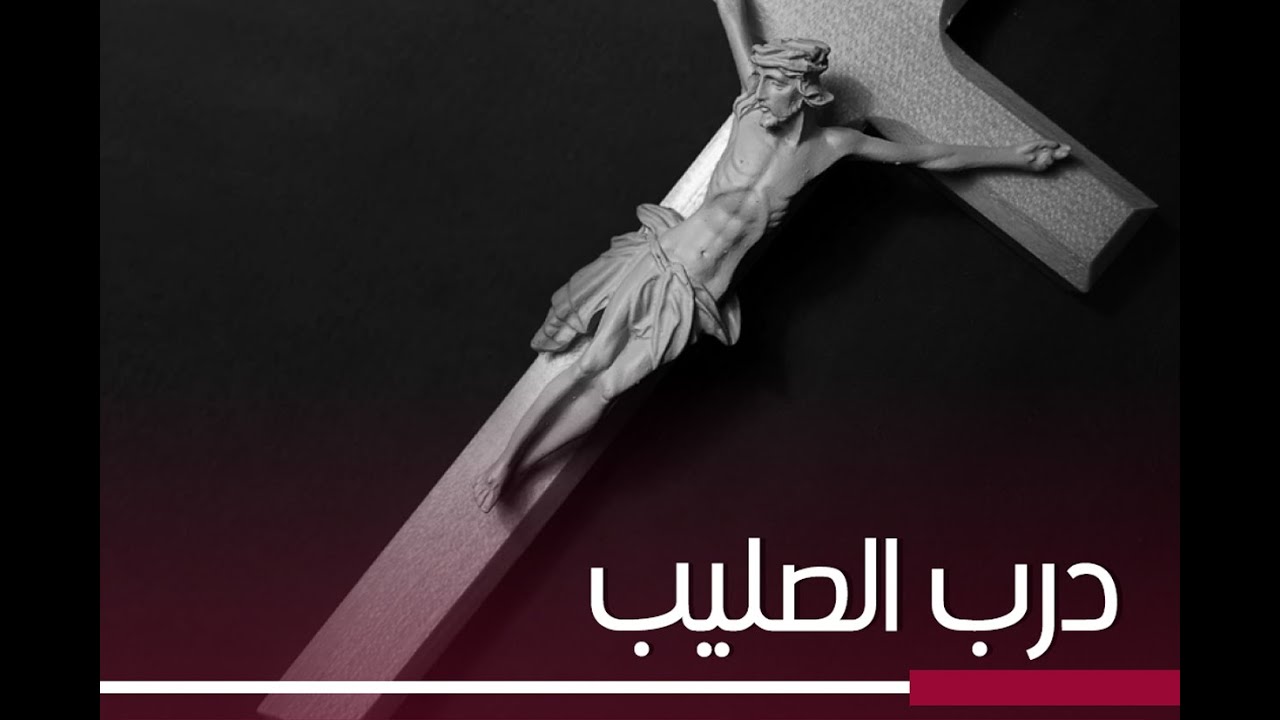 صلاة مراحل درب الصليب من أبرشيّة أنطلياس المارونيّة