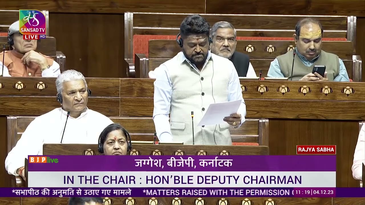 Shri Jaggesh on Matter Raised With The Permission Of The Chair in Rajya Sabha: 04.12.2023
