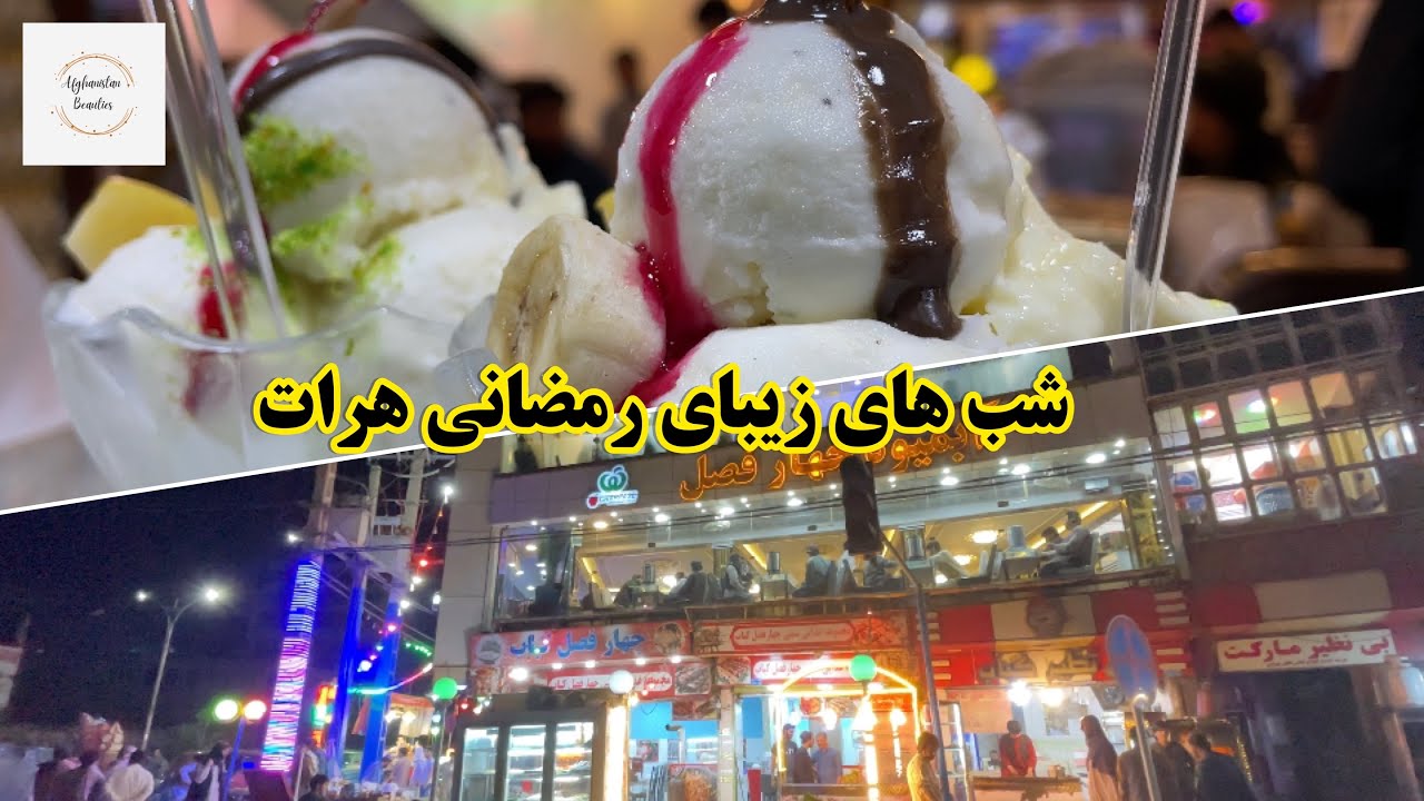 Ramadan nights in Herat