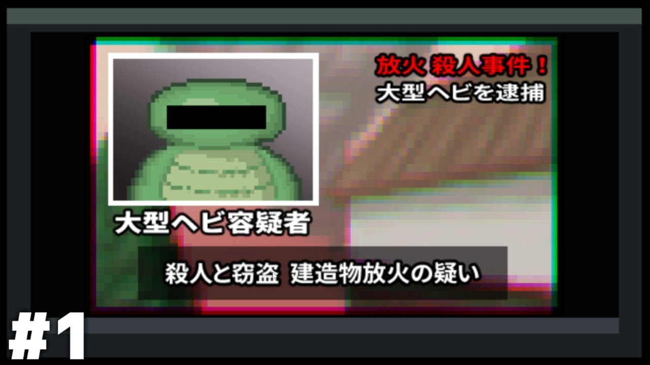 すごく斬新な法廷バトルゲーム『ムカデ裁判』＃１