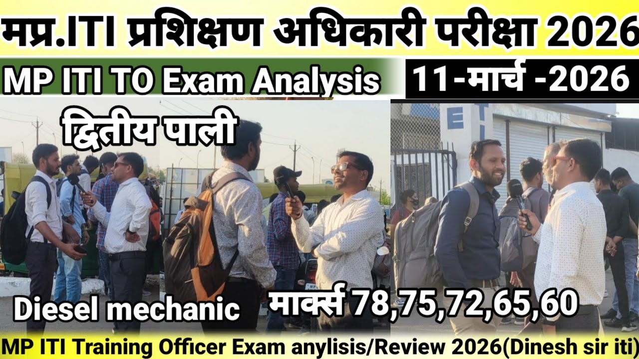 MP ITI प्रशिक्षण अधिकारी Exam Analysis 11/03/ 2026 (द्वितीय पाली) I Exam Analysis Shift 2nd 