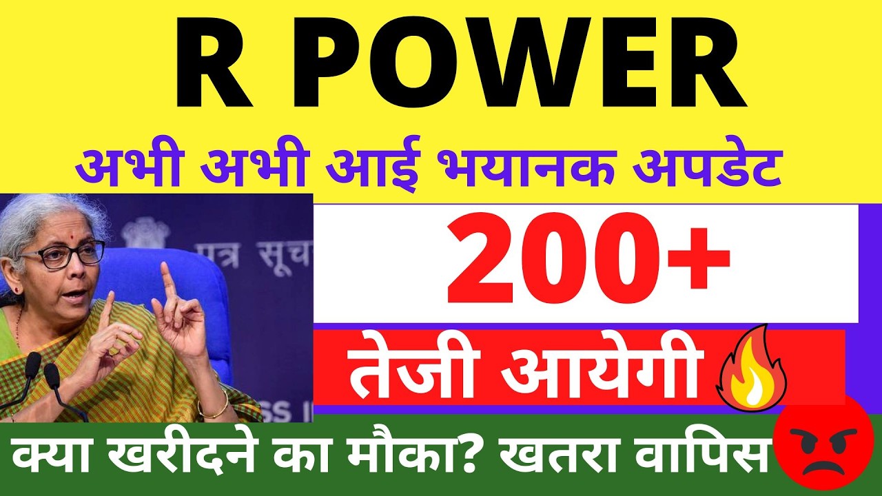 RPOWER SHARE LATEST NEWS | RELIANCE POWER SHARE LATEST NEWS | R POWER TODAY NEWS | RPOWER RESULT