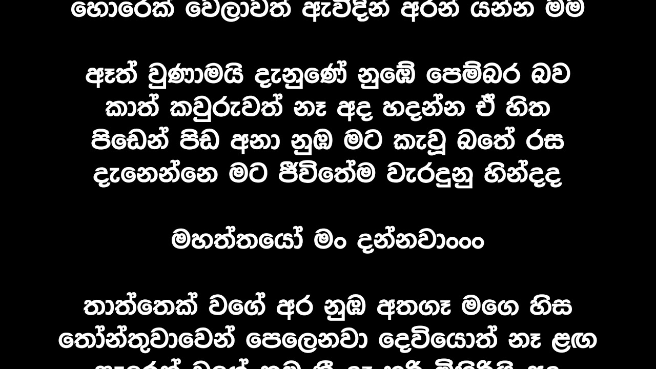 Mahaththayo Man Dannawa  (Lyrics) - Shashika Nisansala