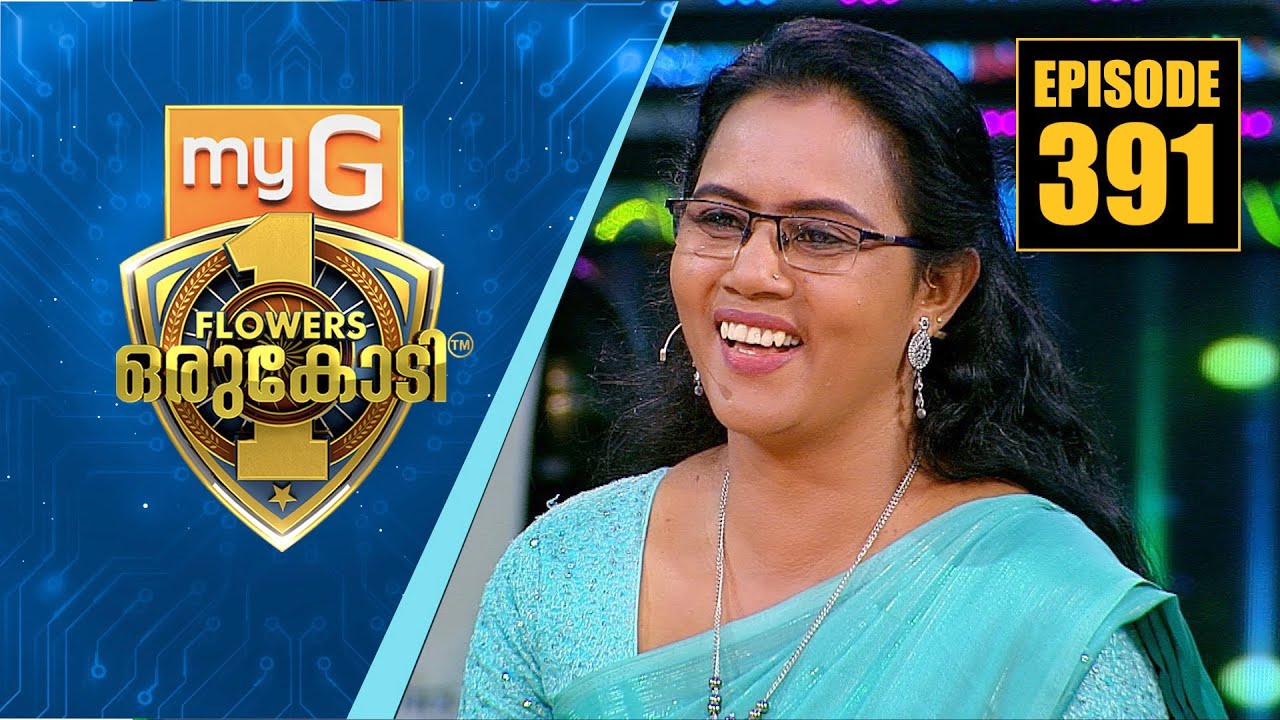 ജീവിത ദുരിതങ്ങൾ മറികടന്ന് കോടീശ്വരിയായ സനൂജ ഇപ്പോൾ സന്തോഷവതിയാണോ.?  | myG Flowers Orukodi | Ep# 391