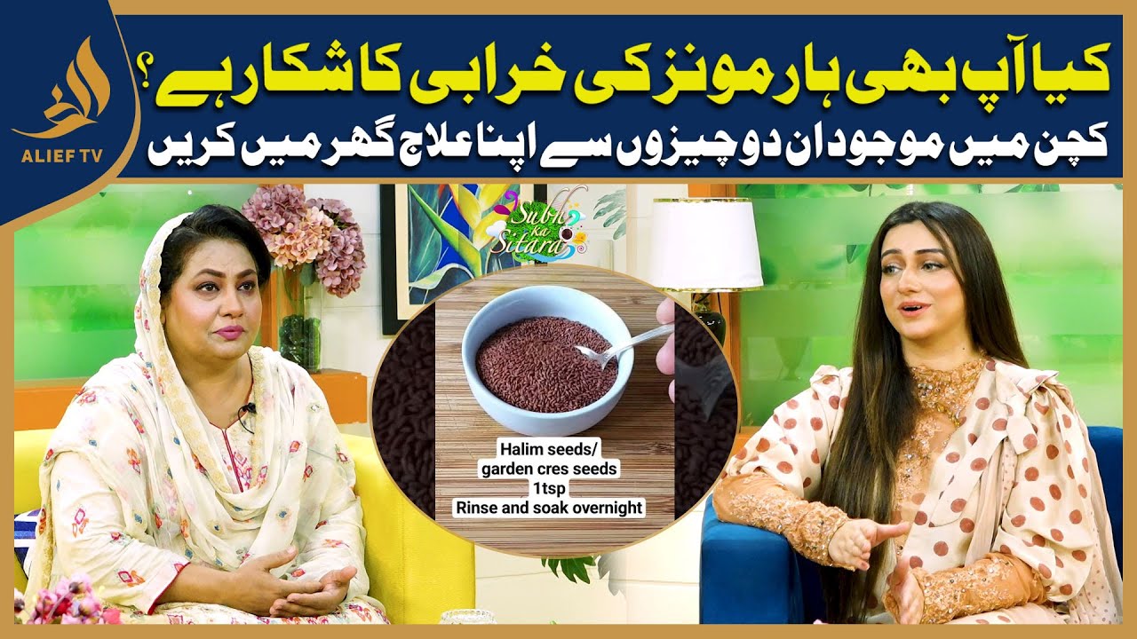 Treatment Of Hormone I Nayyar Appa With Nabeeha Ejaz I Morning Show I AliefTV