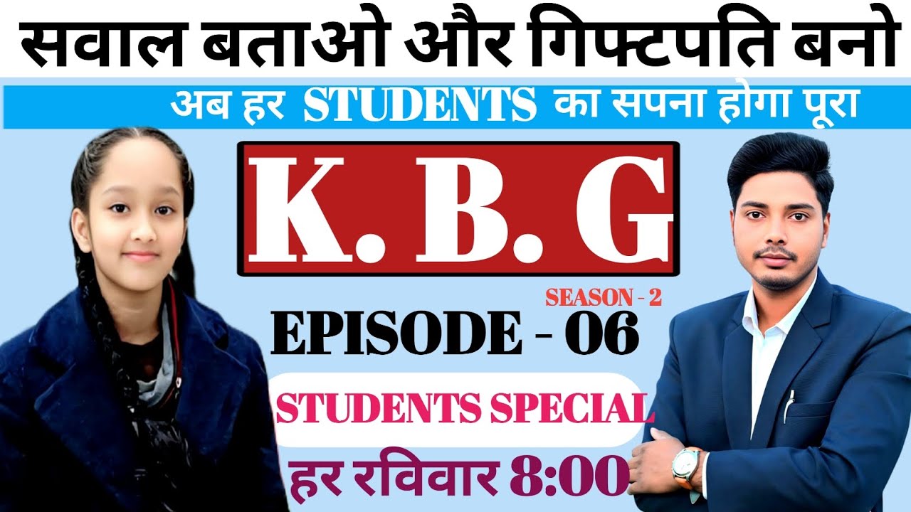 Koun Banega Giftpati Season-2 Episode -6 Sufiya Islam By-Ashif Raj Sir 