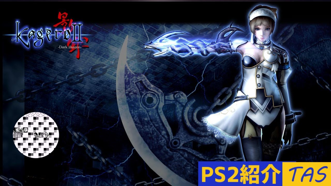 【ゲーム紹介TAS】影牢II -Dark illusion-