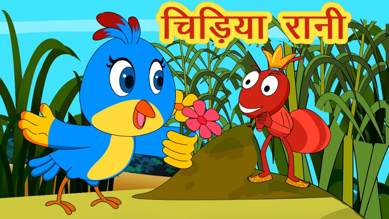 Chidiya Rani चिड़िया रानी I  I Hindi Rhymes for Children I Balgeet I Hindi I Happy Bachpan