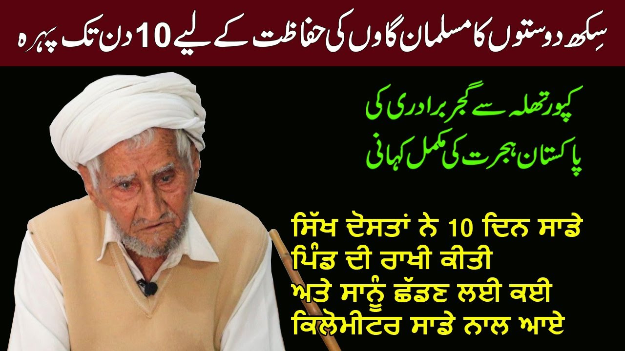 Mahablipur Kapurthala To Pakistan  A 1947 Punjab Partition Story