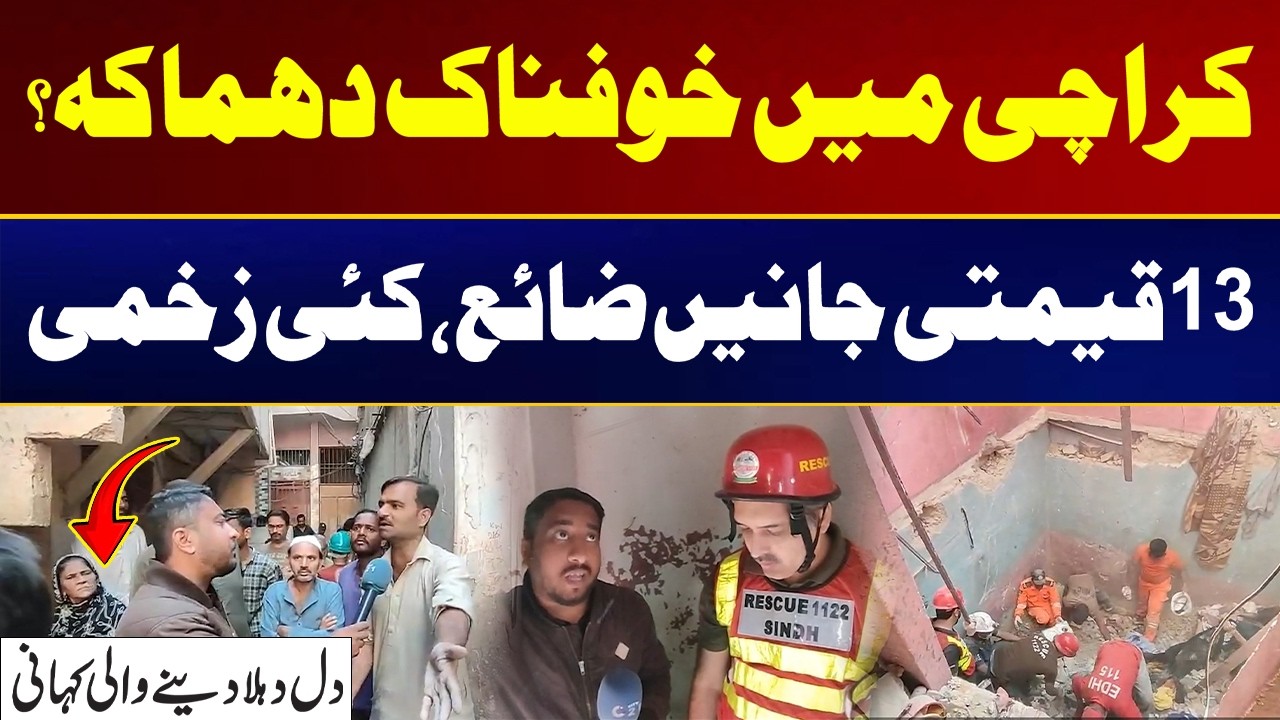 Tragic Explosion in Karachi | Latest Updates | City 21