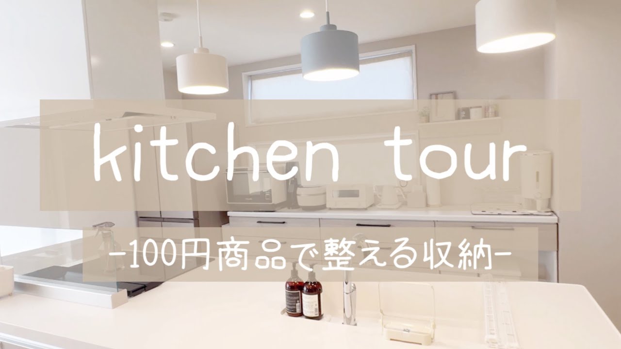 【キッチンツアー＊収納】 オシャレで使いやすく♡ / こだわり収納 / 注文住宅 / アイランドキッチン