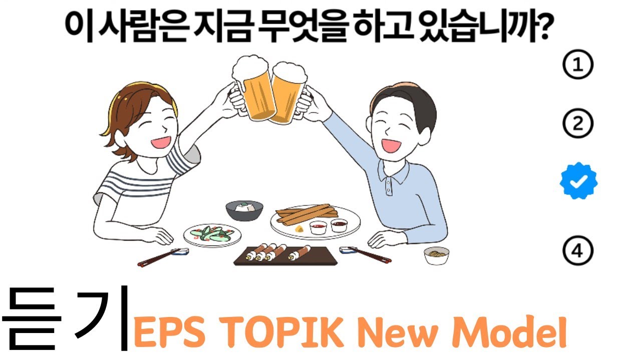 EPS TOPIK Model Question | EPS TOPIK 2024 | SET 31