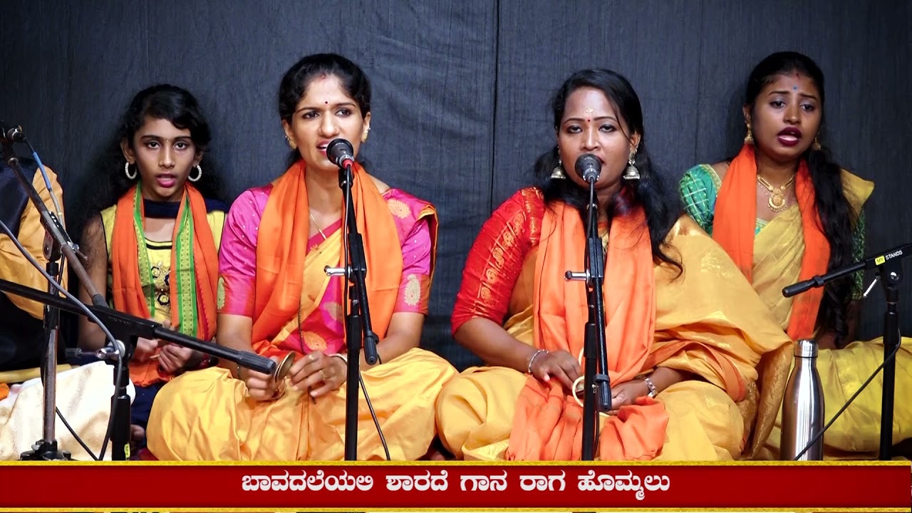 ಬಾವದಲೆಯಲಿ ಶಾರದೆ ಗಾನ ರಾಗ ಹೊಮ್ಮಲು || SHARADE GANA ||  SUSWARA SUGAMA SANGEETHA BALAGA || BHAKTHI RAGA