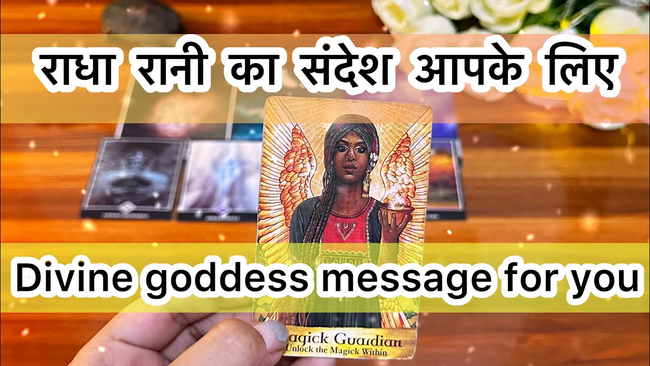 💫😇राधा रानी का संदेश है आपके लिए 💝Divine goddess message for you🧿