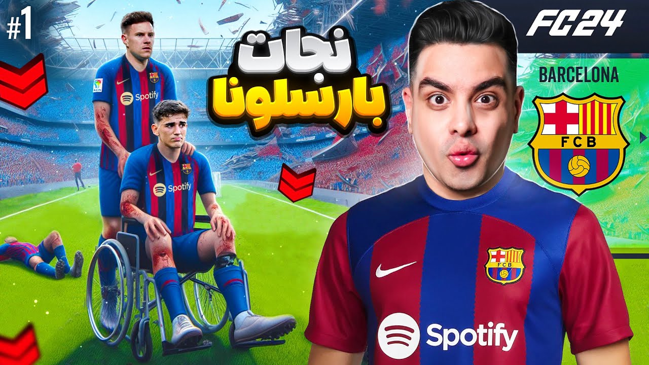 شروع سریال فوتبالی نجات بارسلونا با بازگشت مسی 😍💣 #1