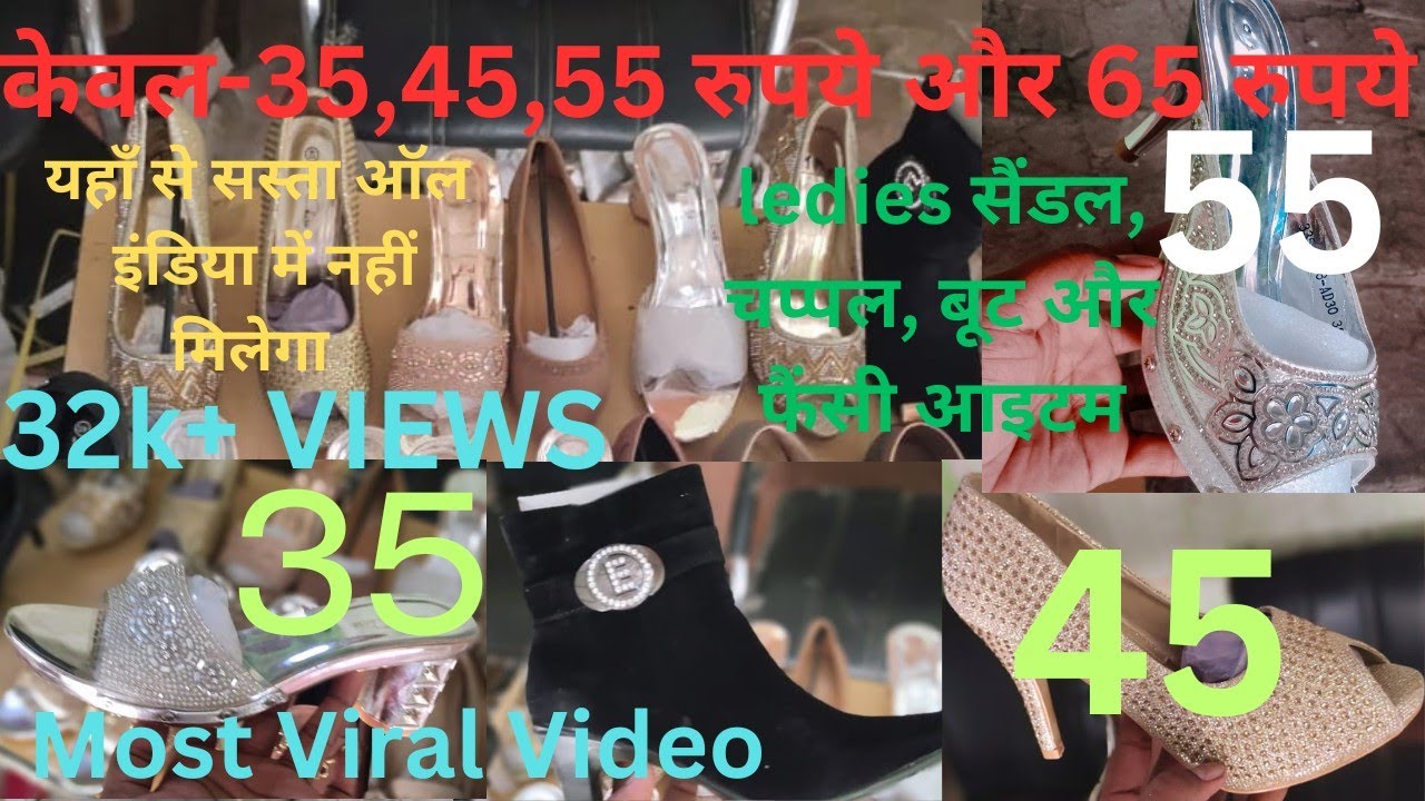 लेडीज फैंसी सैंडल चप्पल बूट यहां से सस्ता कहीं नहीं मिलेगा | केवल-35,45,55 रुपये मुझे| Runakta Vlog
