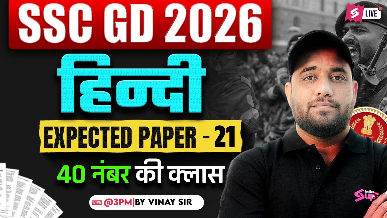 SSC GD HINDI PRACTICE SET | SSC GD EXPECTED QUESTIONS 2026 | SSC GD HINDI CLASS 2026 | VINAY SIR #21