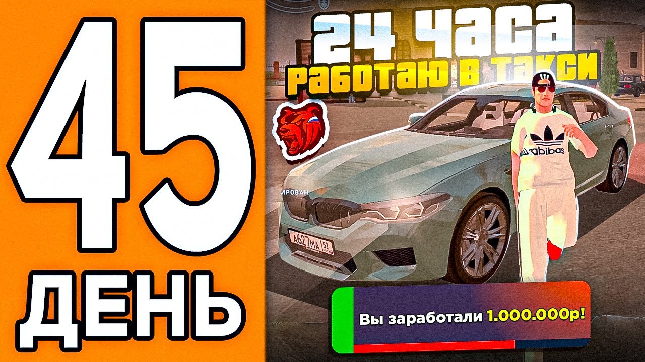 100 ДНЕЙ НА НОВОМ СЕРВЕРЕ БЛЕК РАША #45 - 24 ЧАСА РАБОТАЮ В ТАКСИ В BLACK RUSSIA