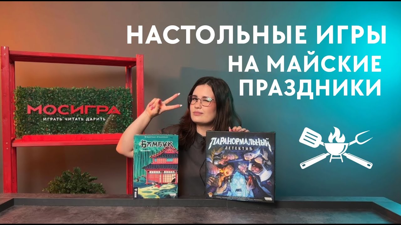 Во что сыграть НА МАЙСКИХ? 🔥🎲🔥