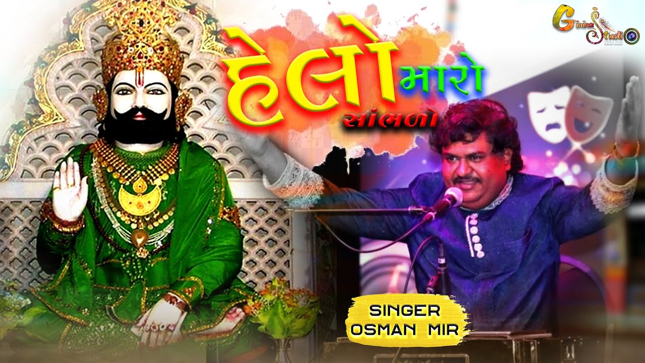 OSMAN MIR - Helo Maro Sambhdo (Thangadh Live Giriraj Studio Thangadh)