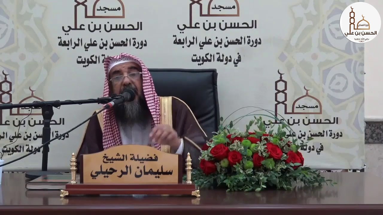 الماء الطهور  | الشيخ سليمان الرحيلي | - حفظه الله -