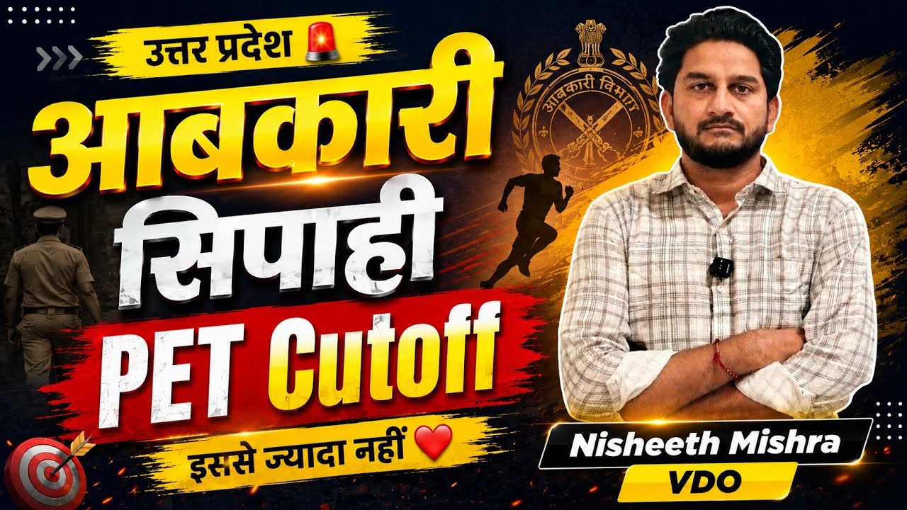 आबकारी सिपाही pet cutoff | excise constable pet cutoff 2025 | aabkari sipahi pet cutoff 2026 #upsssc
