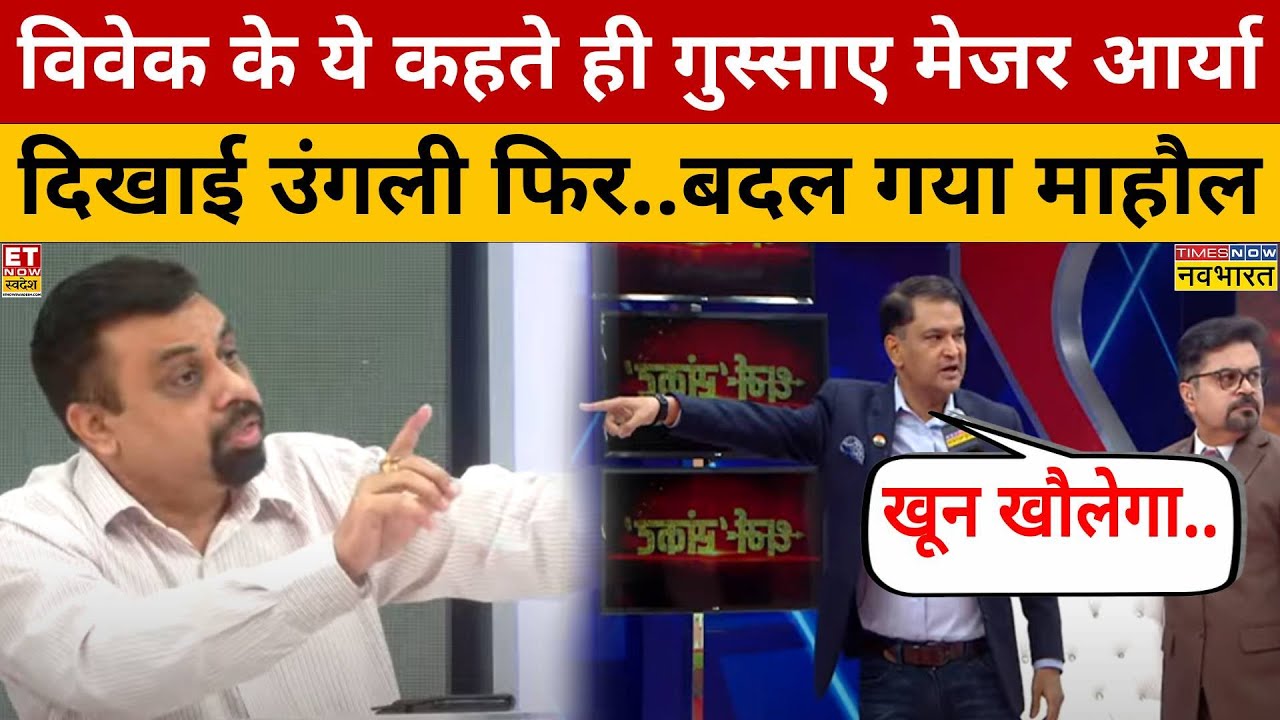 चलते शो में Major Gaurav Arya ने Vivek को दिखाई उंगली..तगड़ी बहस, हो गया बवाल! | Dharam Sankat