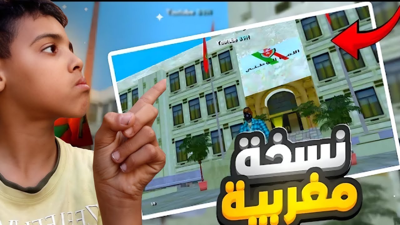 تحميل لعبة gta maroc 🫨
