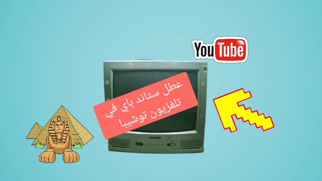 عطل ستاند باي غير متوقع في تلفزيون توشيبا