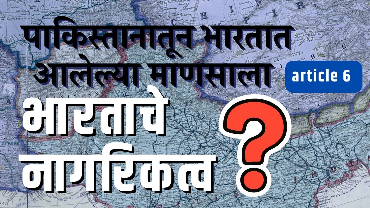 Article 6 Explained in Marathi | by sourabh patil nishchay mpsc