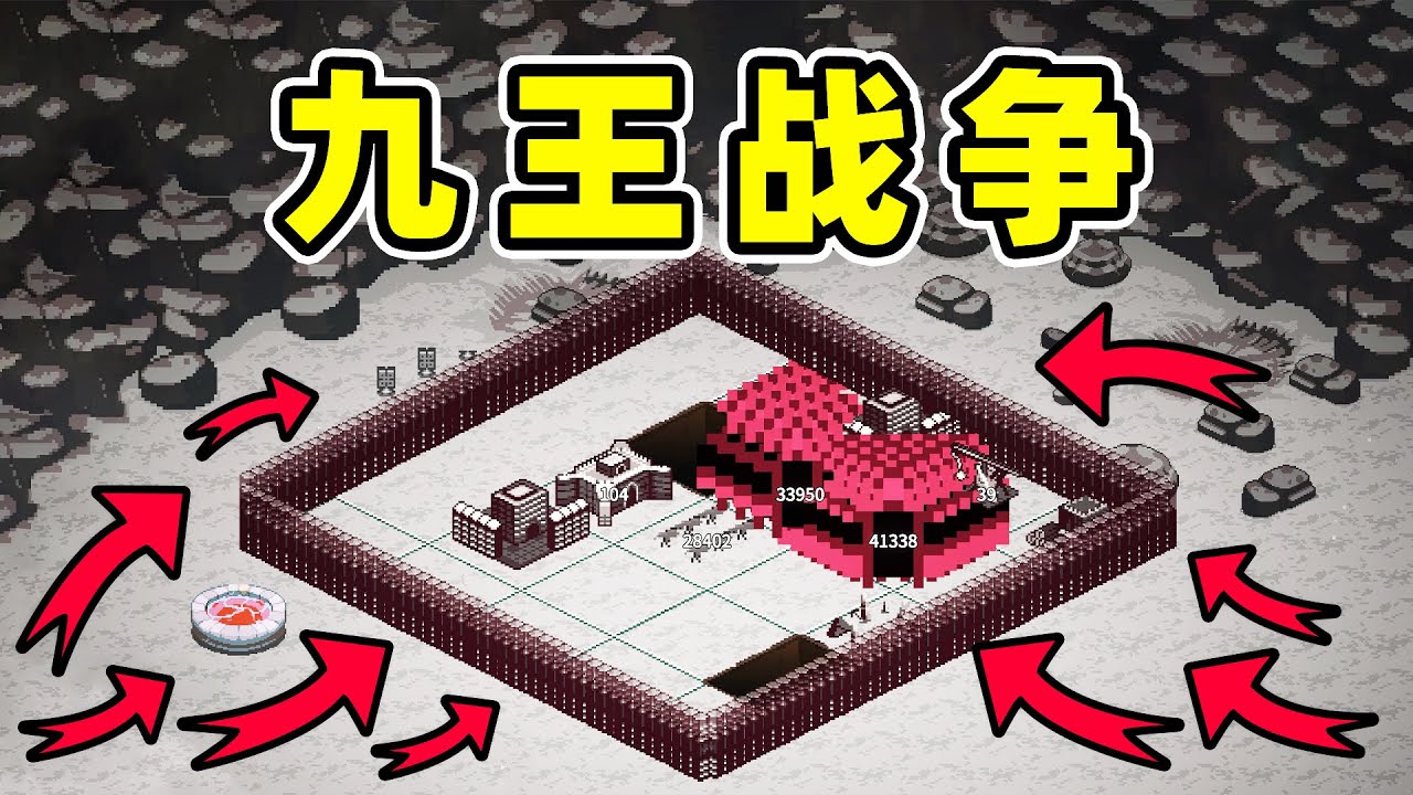 我征服了九个王国！