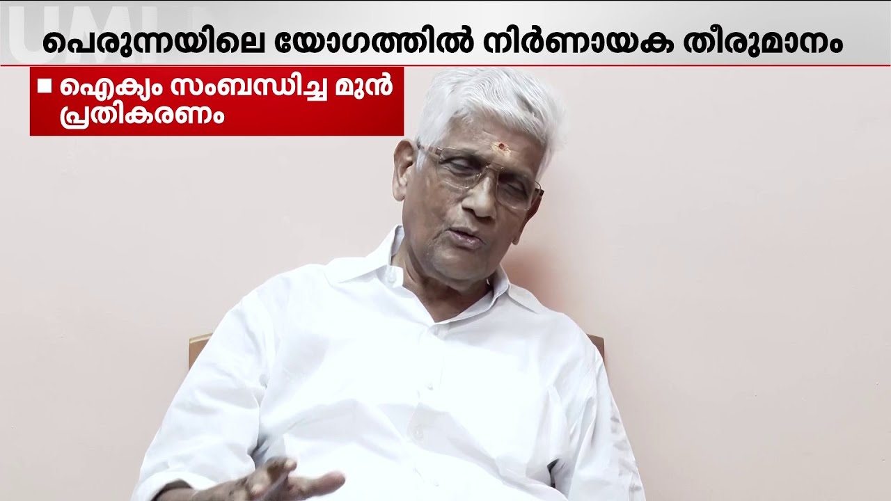 'ഐക്യം കാലഘട്ടത്തിന്റെ ആവശ്യം'; ജി സുകുമാരൻ നായരുടെ മുൻ പ്രതികരണം | Sukumaran Nair | Vellappally