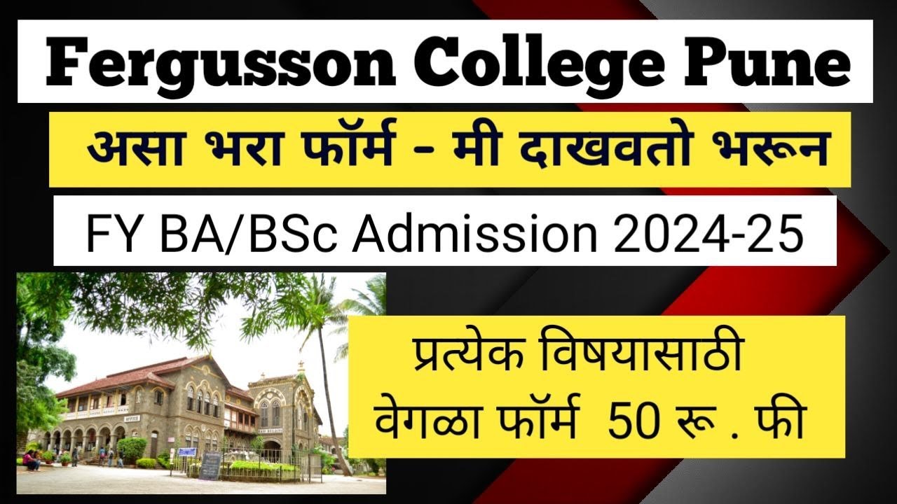 Fergusson college Pune FYBA BSc admission 2024-25/how to fill application form? by Rahul Dandage