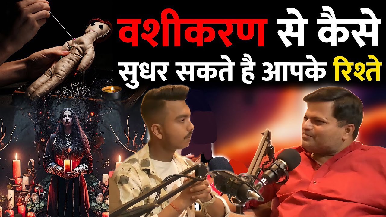 Vashikaran , Black Magic Removal , Types of Vashikaran , Kaise Bache ? Ft. Sudhir Awasthi