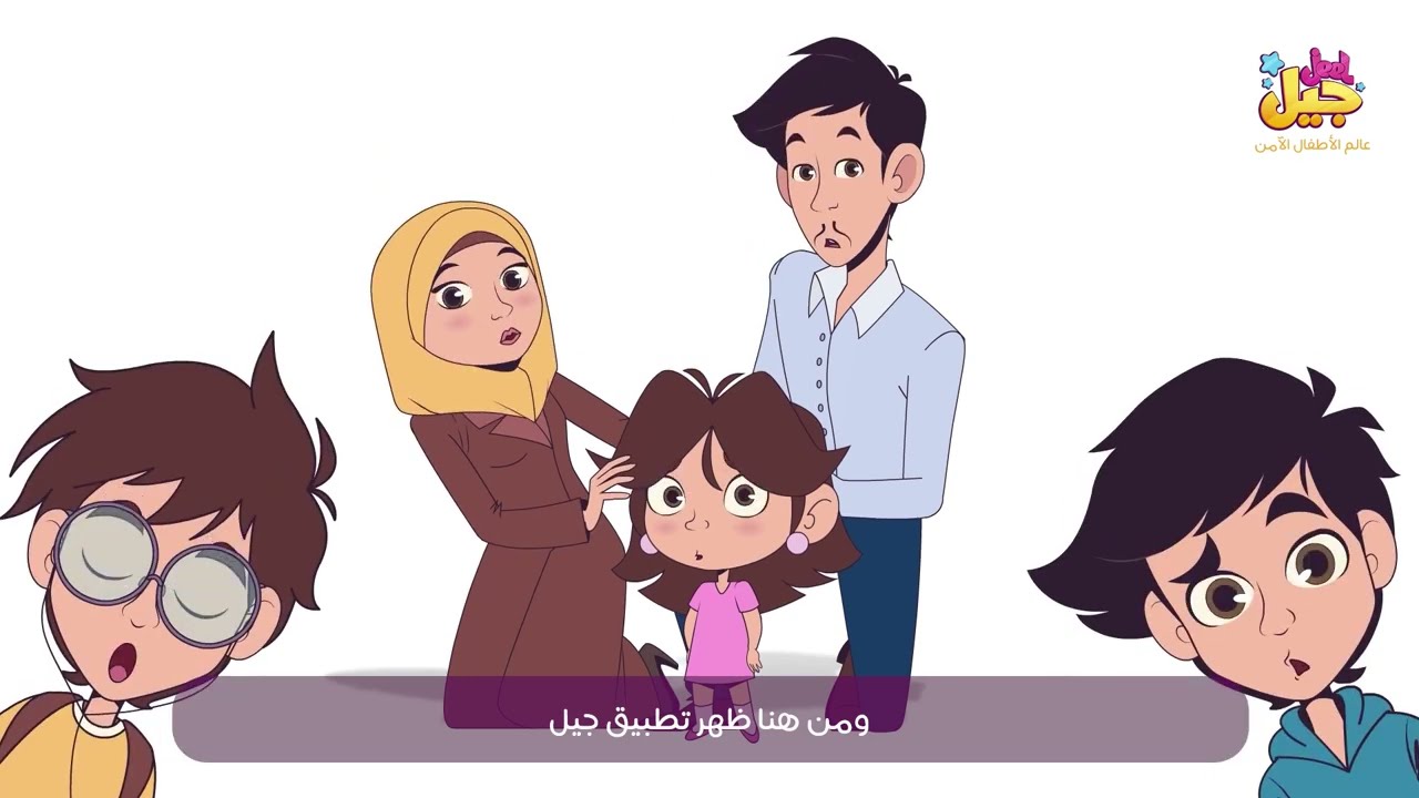 ما هو تطبيق جيل؟