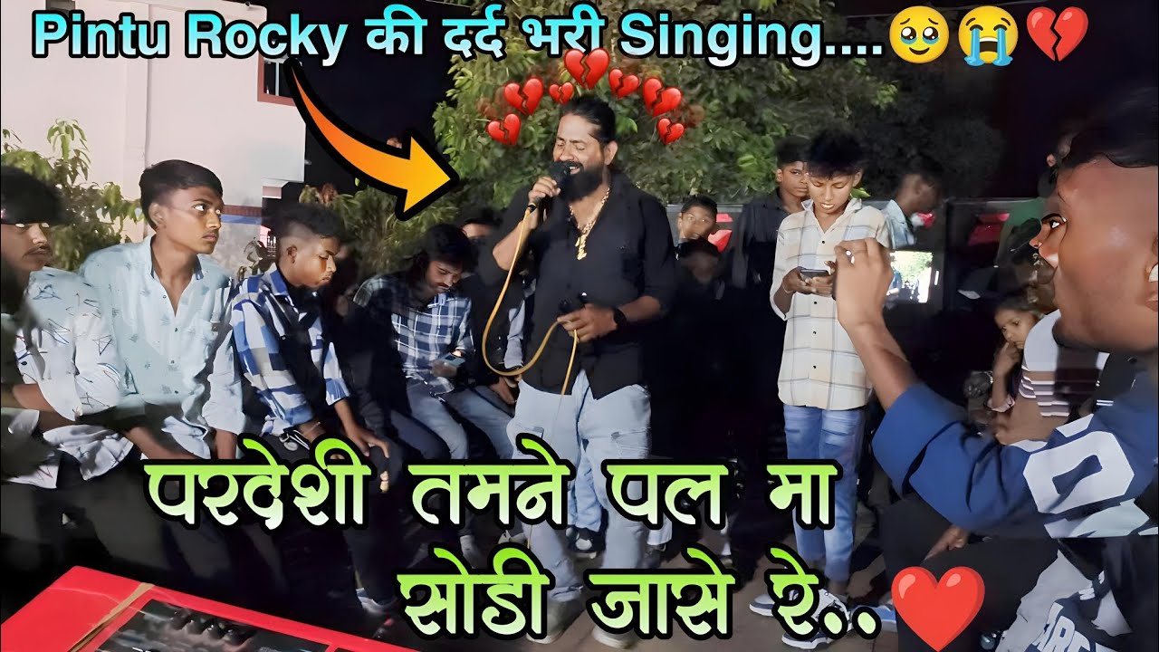 Pintu Rocky की दर्द भरी Singing..🥹😭💔 પરદેશી તમને પલ માં ભૂલી જાશે રે | Rocky star band 2024