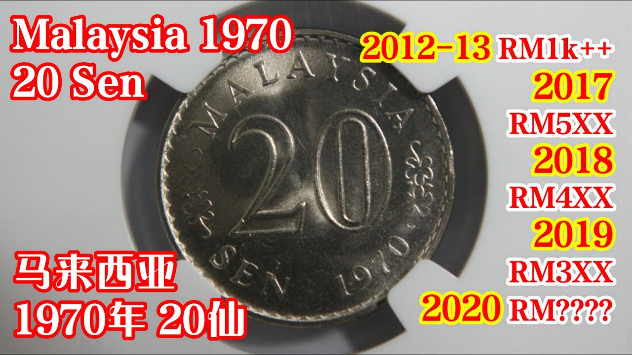 想知道马来西亚1970年20仙硬币值几多钱？Price for Malaysia coin 1970 20 sen.Harga duit syiling Malaysia 1970 20 sen